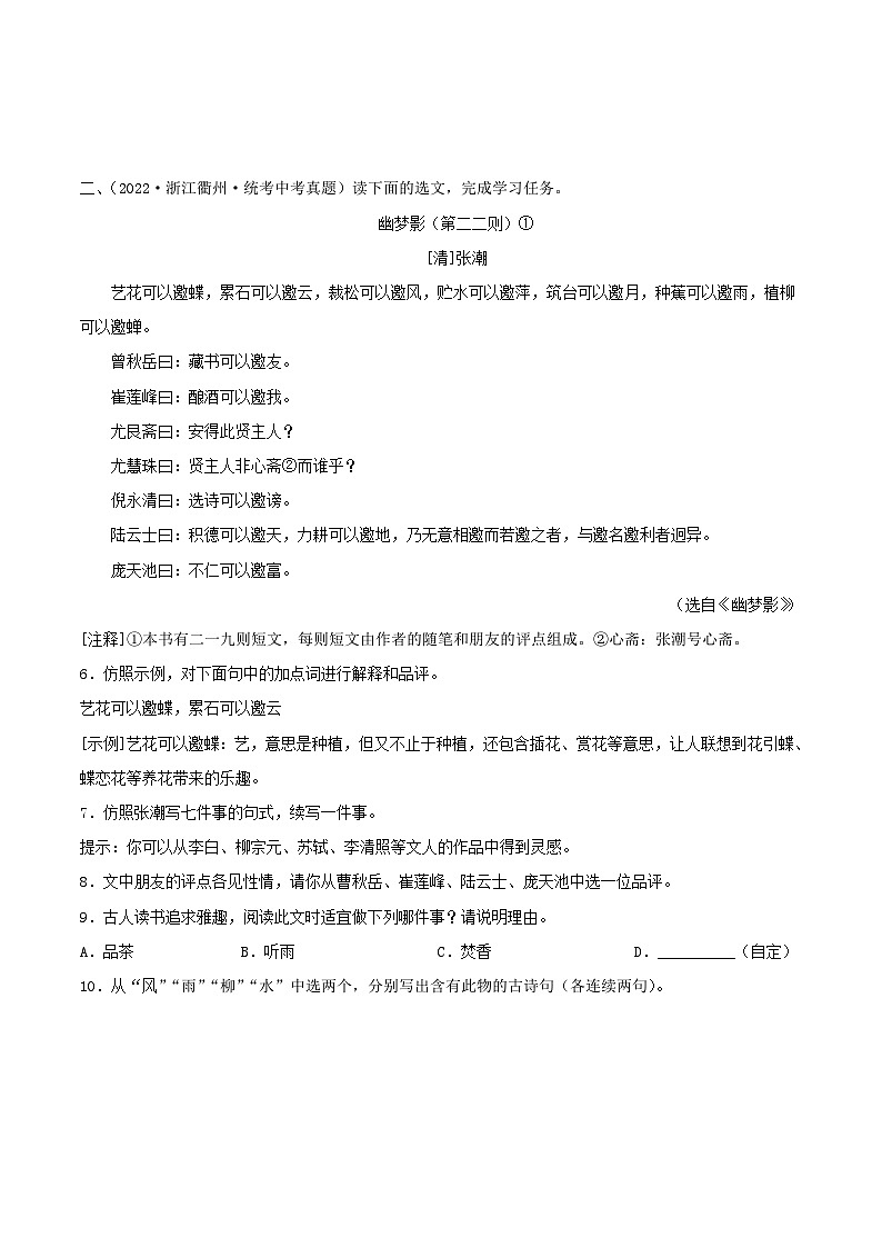 中考语文一轮复习考点习题精练专题28：文言文阅读之课外文言文阅读 （含解析）第2页