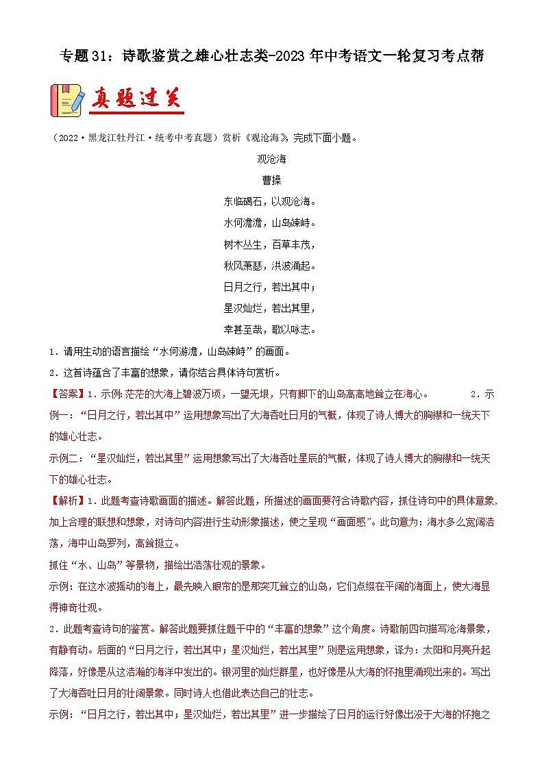 中考语文一轮复习考点习题精练专题31：诗歌鉴赏之雄心壮志类（含解析）第1页