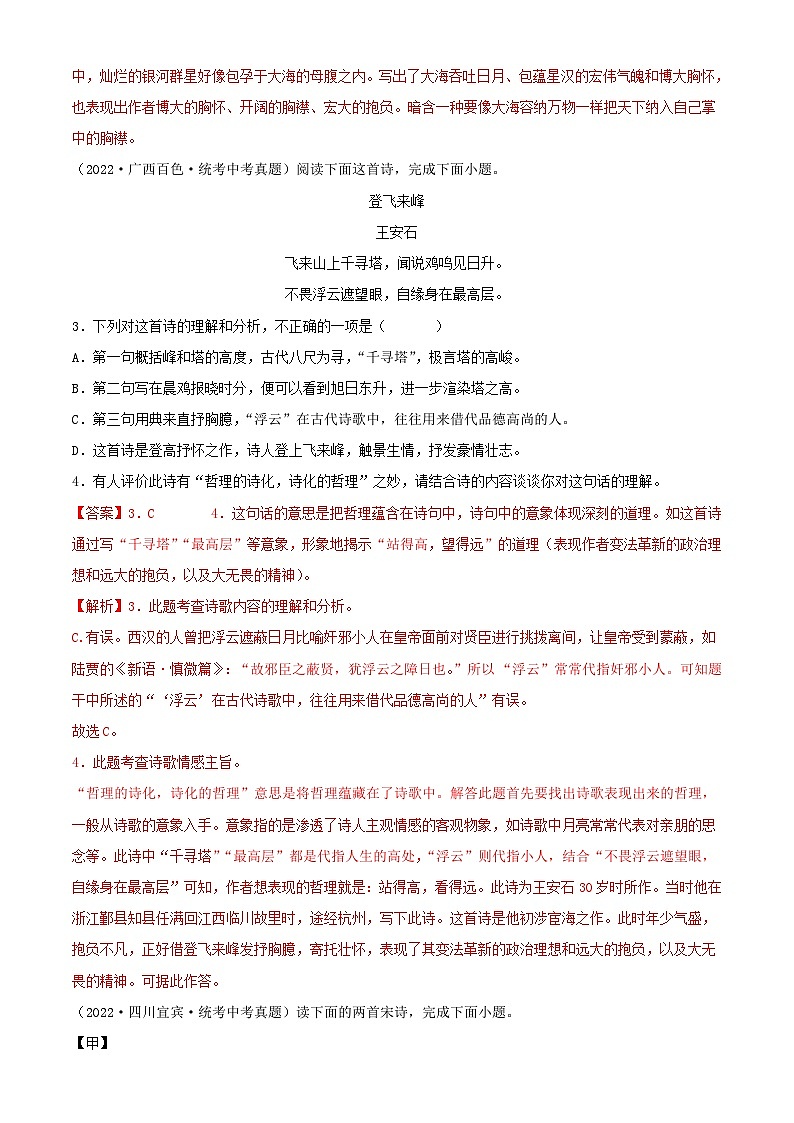 中考语文一轮复习考点习题精练专题31：诗歌鉴赏之雄心壮志类（含解析）第2页