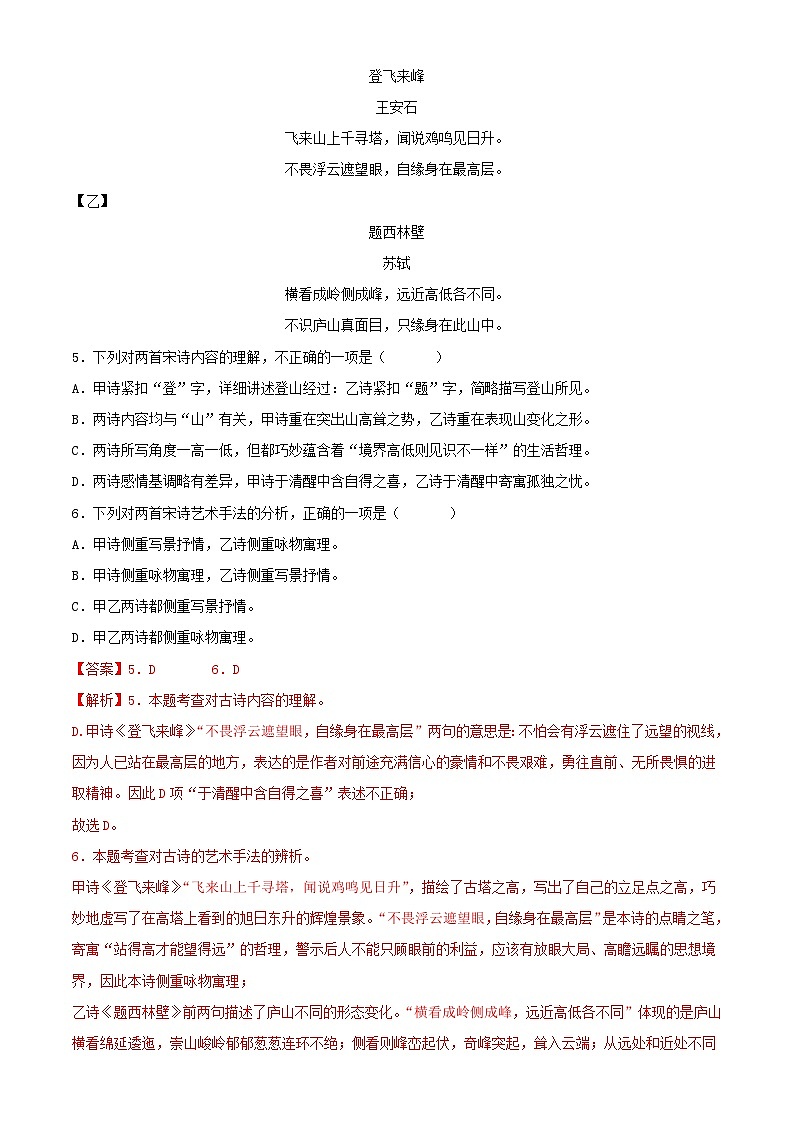 中考语文一轮复习考点习题精练专题31：诗歌鉴赏之雄心壮志类（含解析）第3页