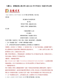 中考语文一轮复习考点习题精练专题32：诗歌鉴赏之思乡怀人类（含解析）
