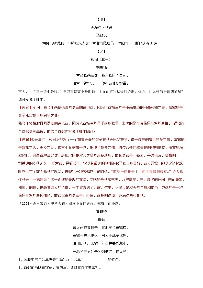 中考语文一轮复习考点习题精练专题32：诗歌鉴赏之思乡怀人类（含解析）第2页