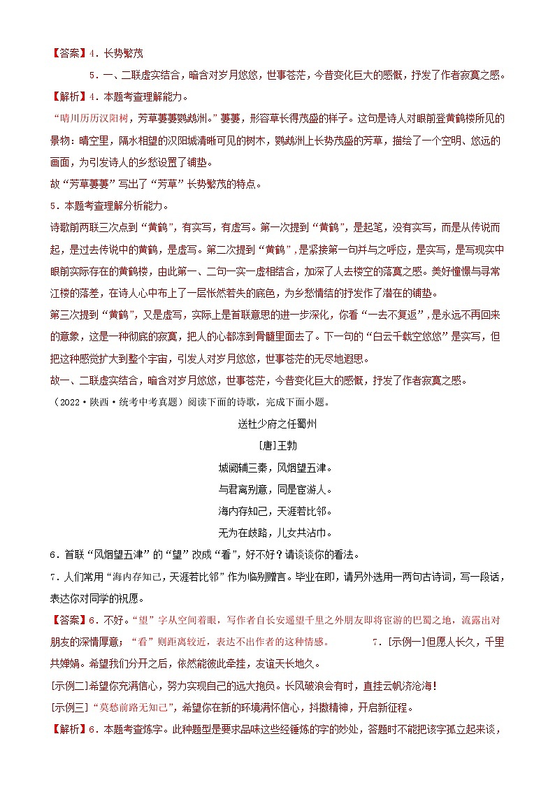 中考语文一轮复习考点习题精练专题32：诗歌鉴赏之思乡怀人类（含解析）第3页