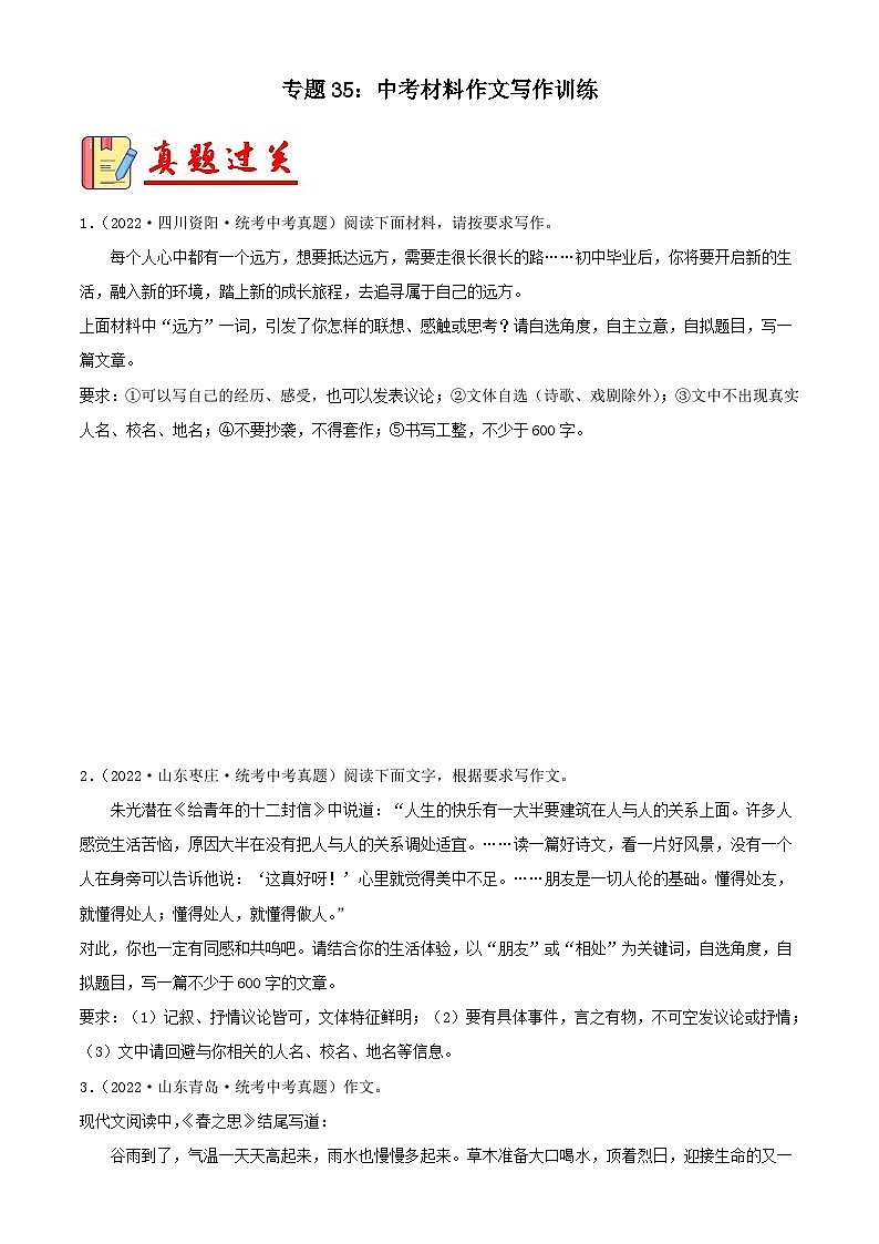 中考语文一轮复习考点习题精练专题35：中考材料作文写作训练（含解析）第1页