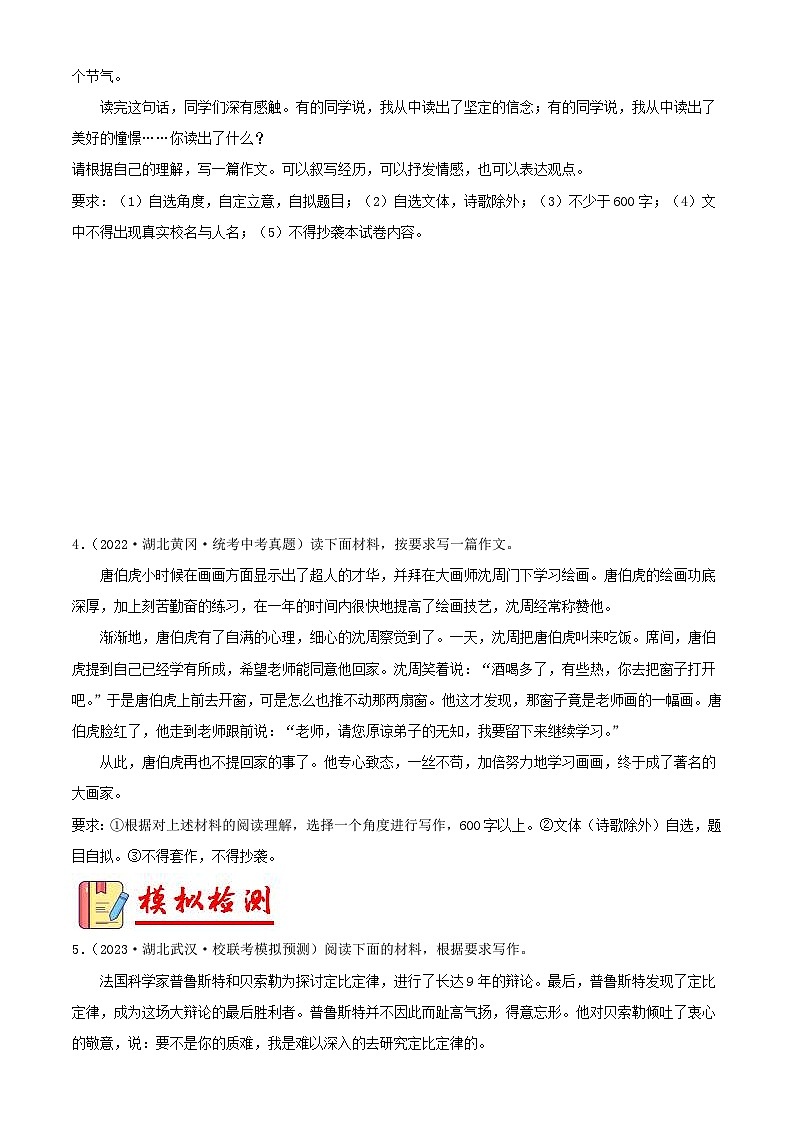 中考语文一轮复习考点习题精练专题35：中考材料作文写作训练（含解析）第2页