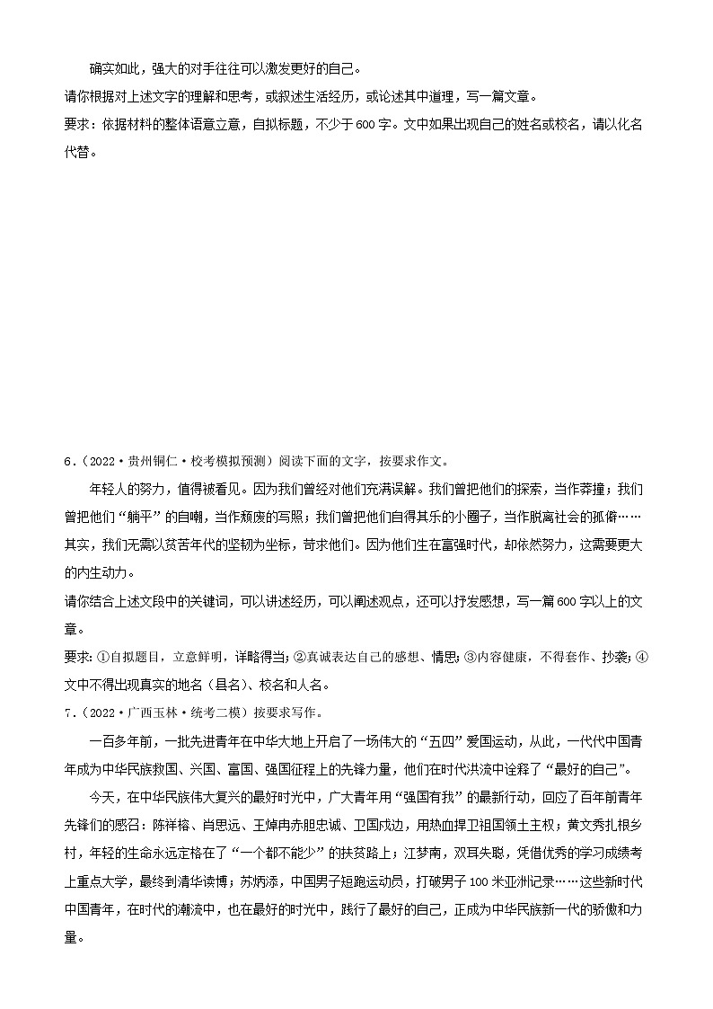 中考语文一轮复习考点习题精练专题35：中考材料作文写作训练（含解析）第3页