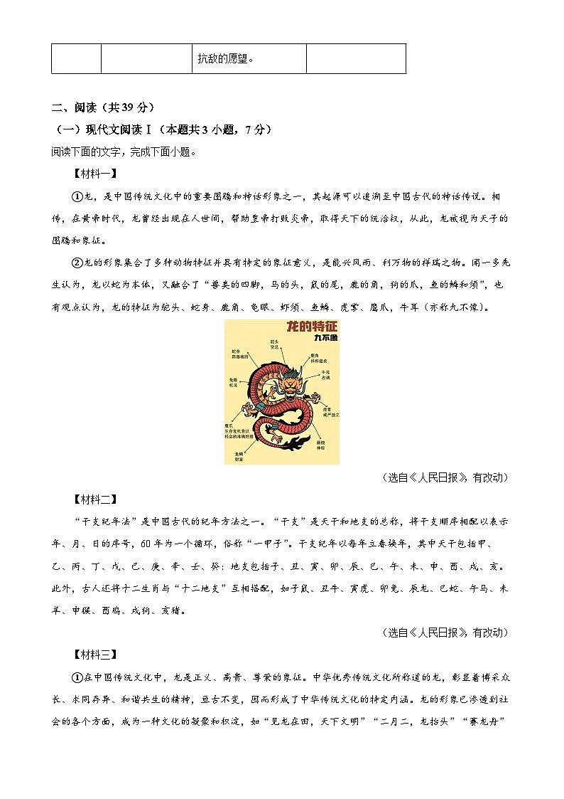 2024年广西壮族自治区钦州市浦北县中考一模语文试题（原卷版+解析版）03