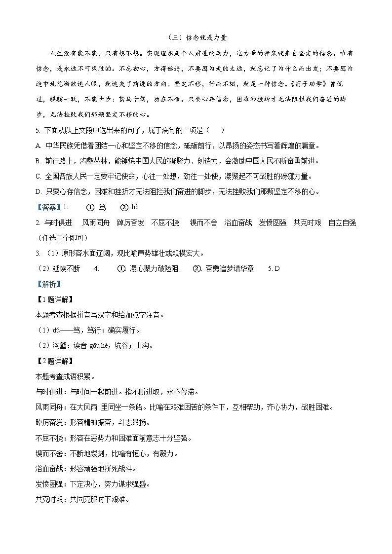 2024年广西壮族自治区钦州市浦北县中考一模语文试题（原卷版+解析版）02
