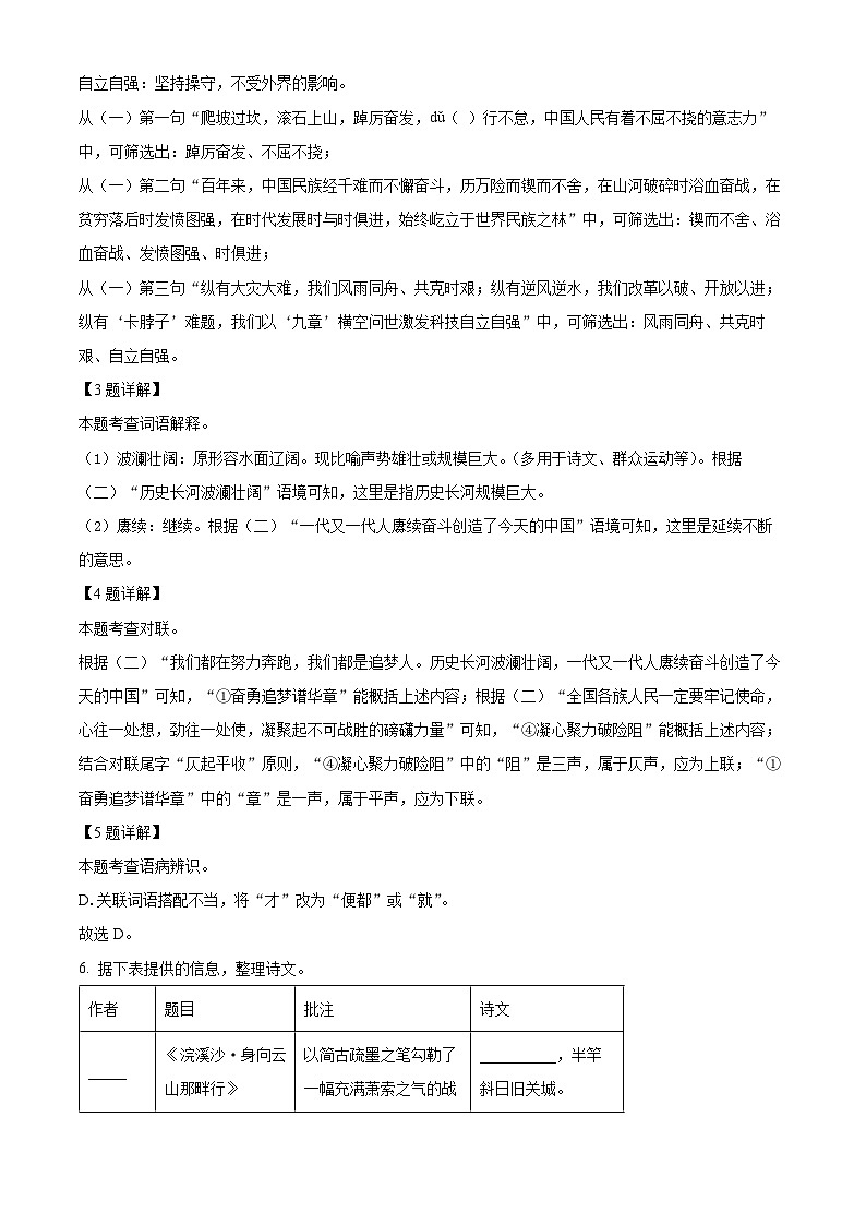 2024年广西壮族自治区钦州市浦北县中考一模语文试题（原卷版+解析版）03