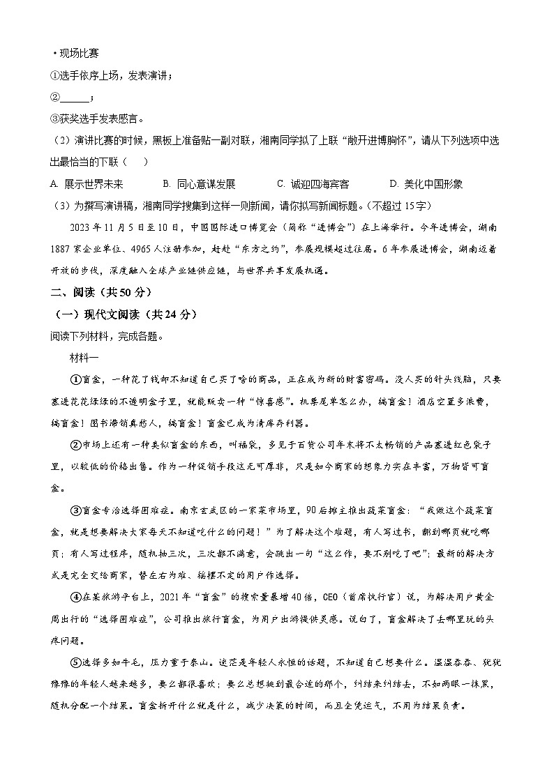 2024年湖南省常德市中考一模语文试题（原卷版+解析版）03