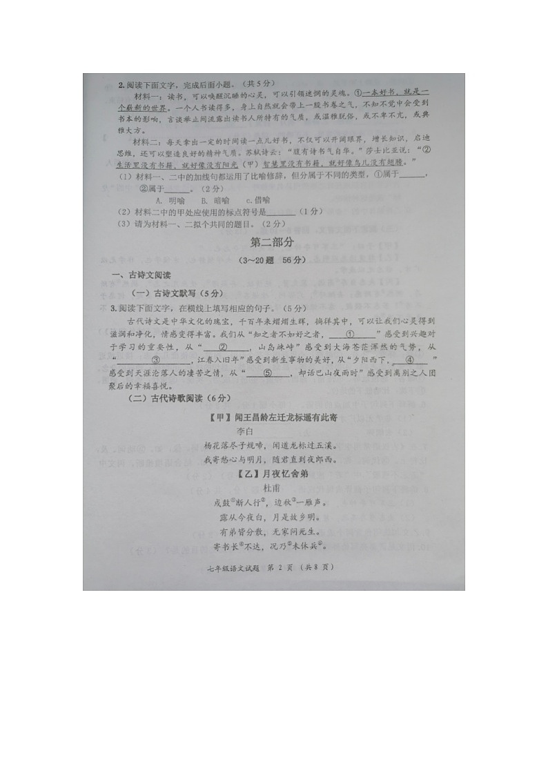 河北省承德市平泉市2023-2024学年七年级上学期期末考试语文试题第2页
