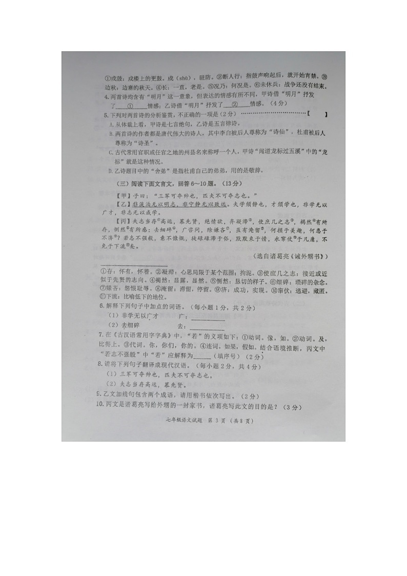 河北省承德市平泉市2023-2024学年七年级上学期期末考试语文试题第3页