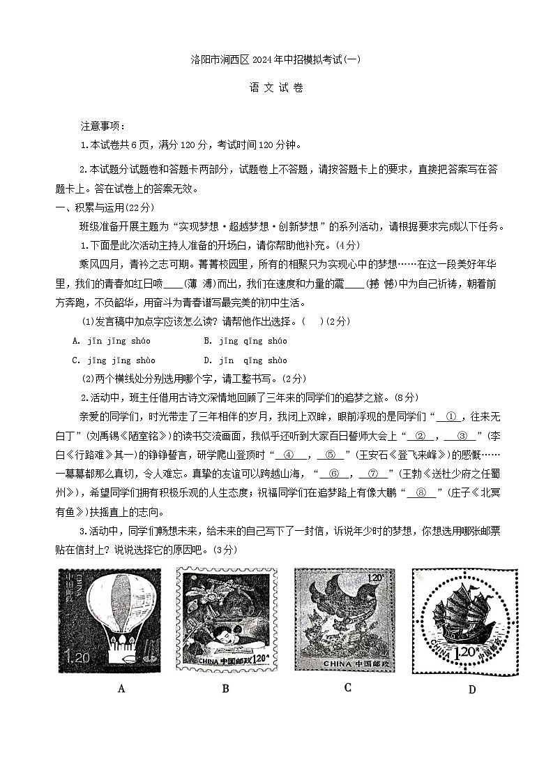 2024年河南省洛阳市涧西区中考模拟考试（一）语文试卷+第1页