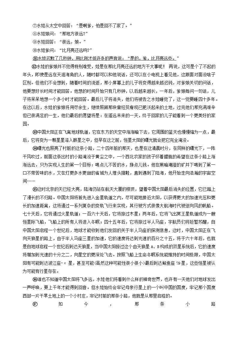 2024年河南省洛阳市涧西区中考模拟考试（一）语文试卷+第3页