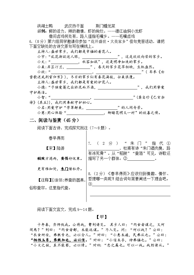 2024年湖北省荆门市沙洋县中考学情调研语文试卷第2页