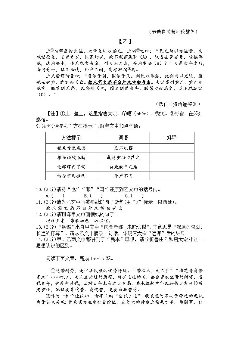 2024年湖北省荆门市沙洋县中考学情调研语文试卷第3页