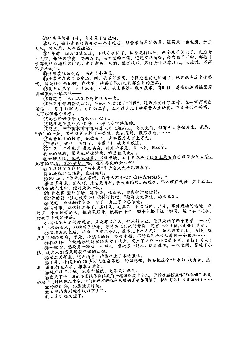 河南省南阳市淅川县第一教育集团联考2023-2024学年七年级下学期3月月考语文试题第3页