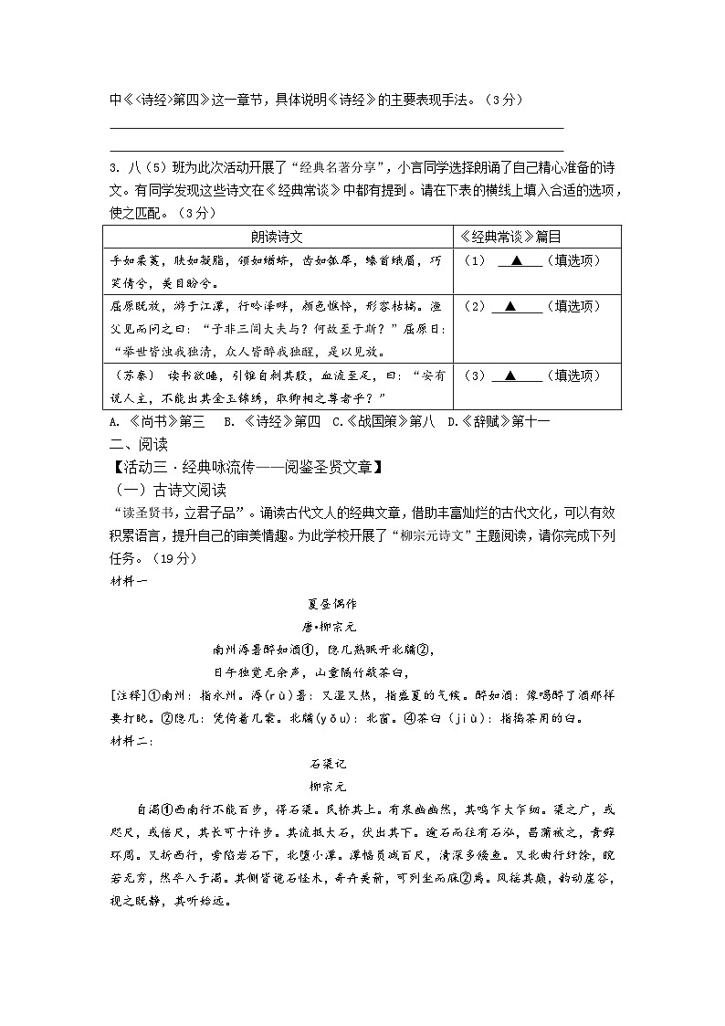 浙江省诸暨市实验初级中学2023—2024学年八年级下学期3月份阶段性测试语文试卷第2页