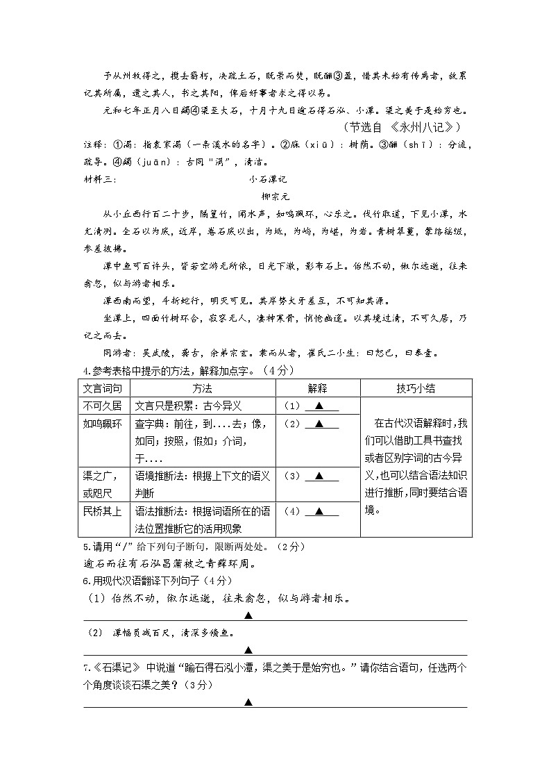 浙江省诸暨市实验初级中学2023—2024学年八年级下学期3月份阶段性测试语文试卷第3页