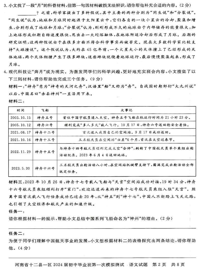 2023-2024学年河南省信阳市九年级一模语文试卷及答案02