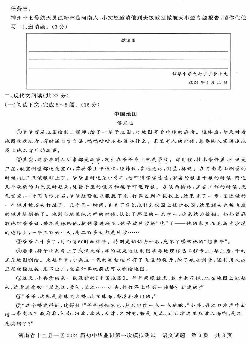 2023-2024学年河南省信阳市九年级一模语文试卷及答案03