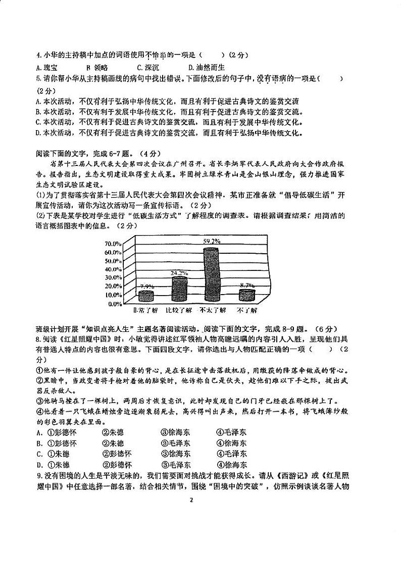 广东省江门市培英初级中学2023-2024学年九年级下学期3月月考语文试题02