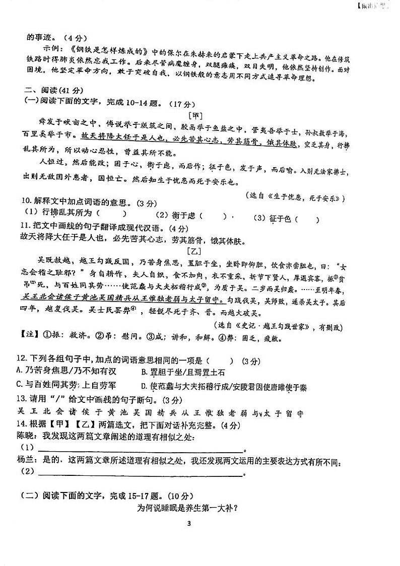 广东省江门市培英初级中学2023-2024学年九年级下学期3月月考语文试题03