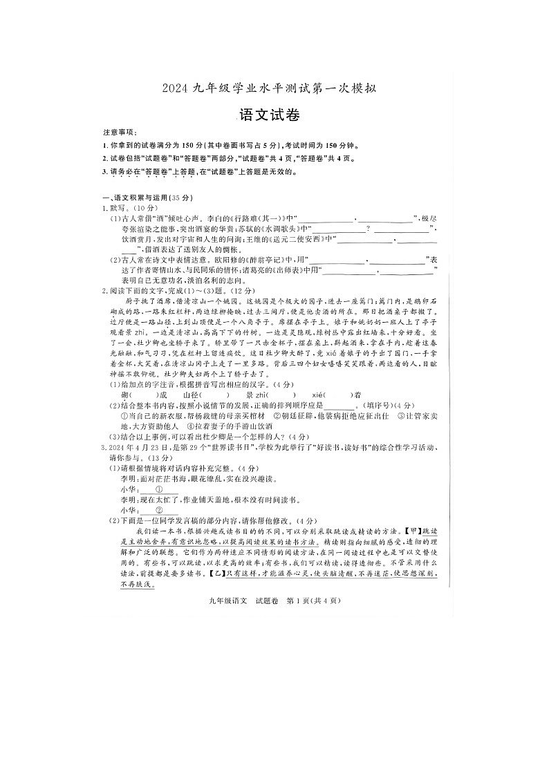 2024年安徽省滁州市凤阳县中考一模语文试题01