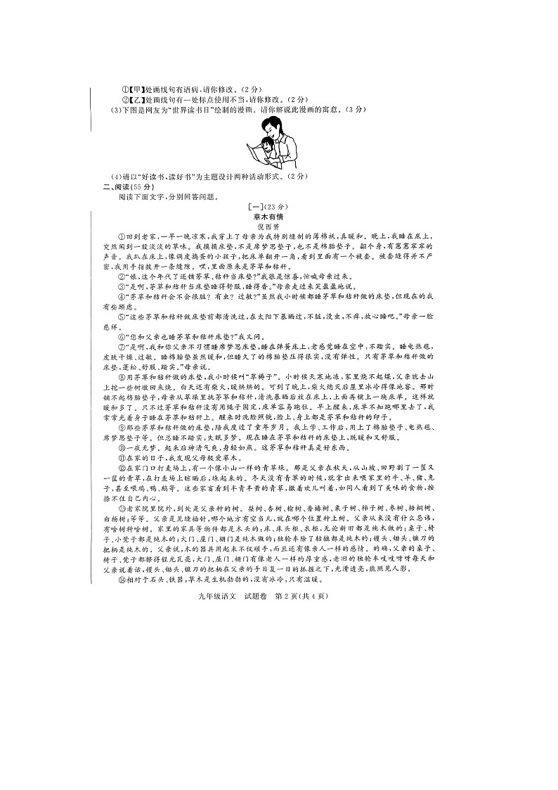 2024年安徽省滁州市凤阳县中考一模语文试题02