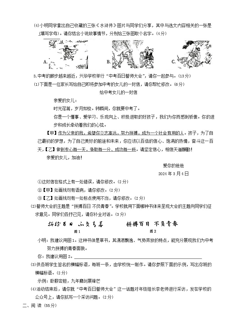 2024年安徽省滁州市天长市中考一模语文试题02