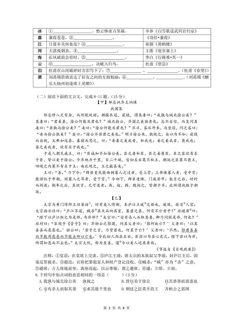 2024年重庆市黔江实验中学校中考一模语文试题03