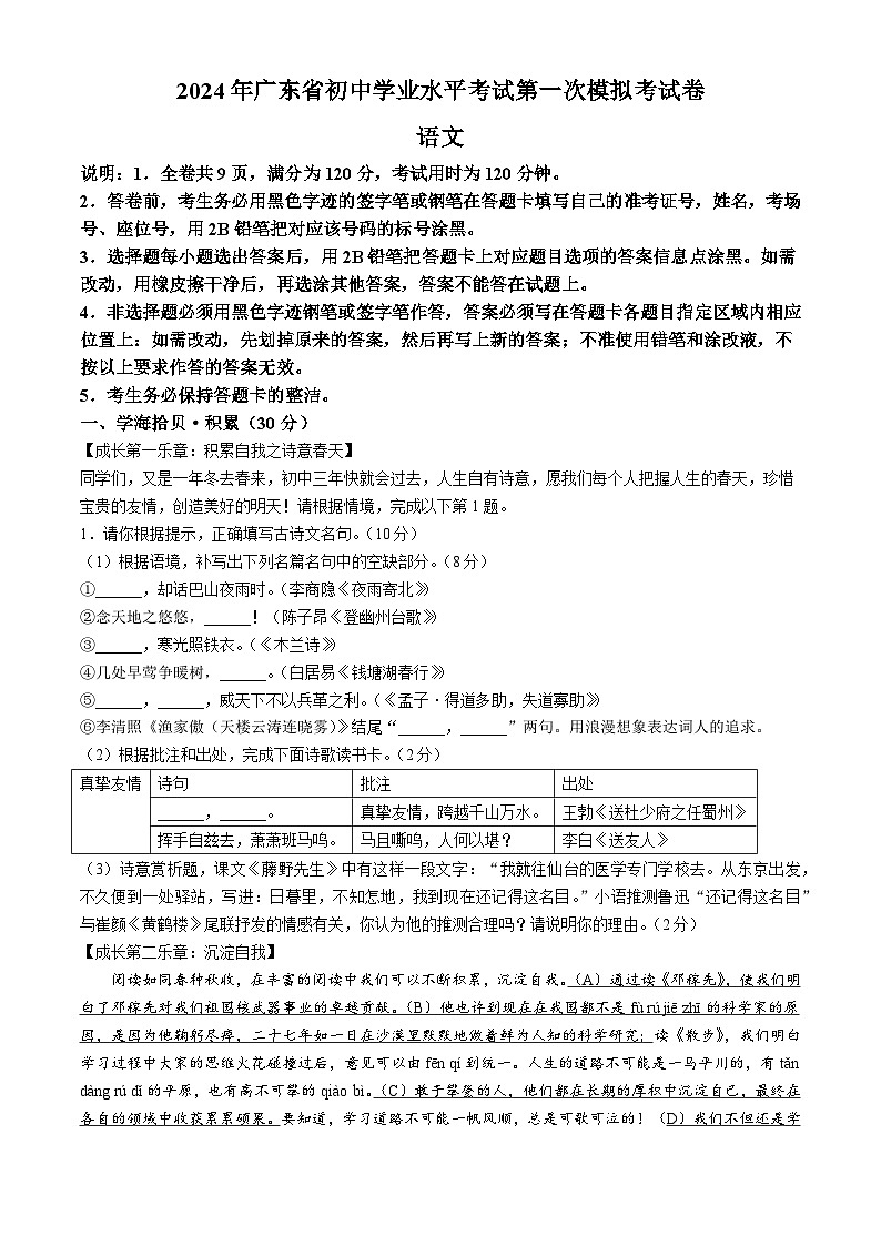 2024年广东省东莞市中考一模语文试题01