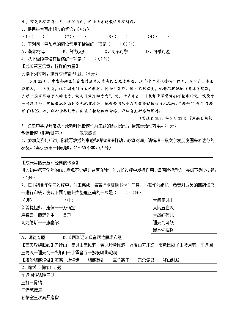 2024年广东省东莞市中考一模语文试题02