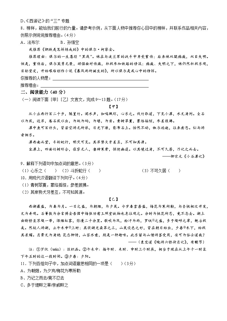 2024年广东省东莞市中考一模语文试题03