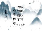 名著导读《骆驼祥子》复习课 课件 初中语文人教版七年级下册