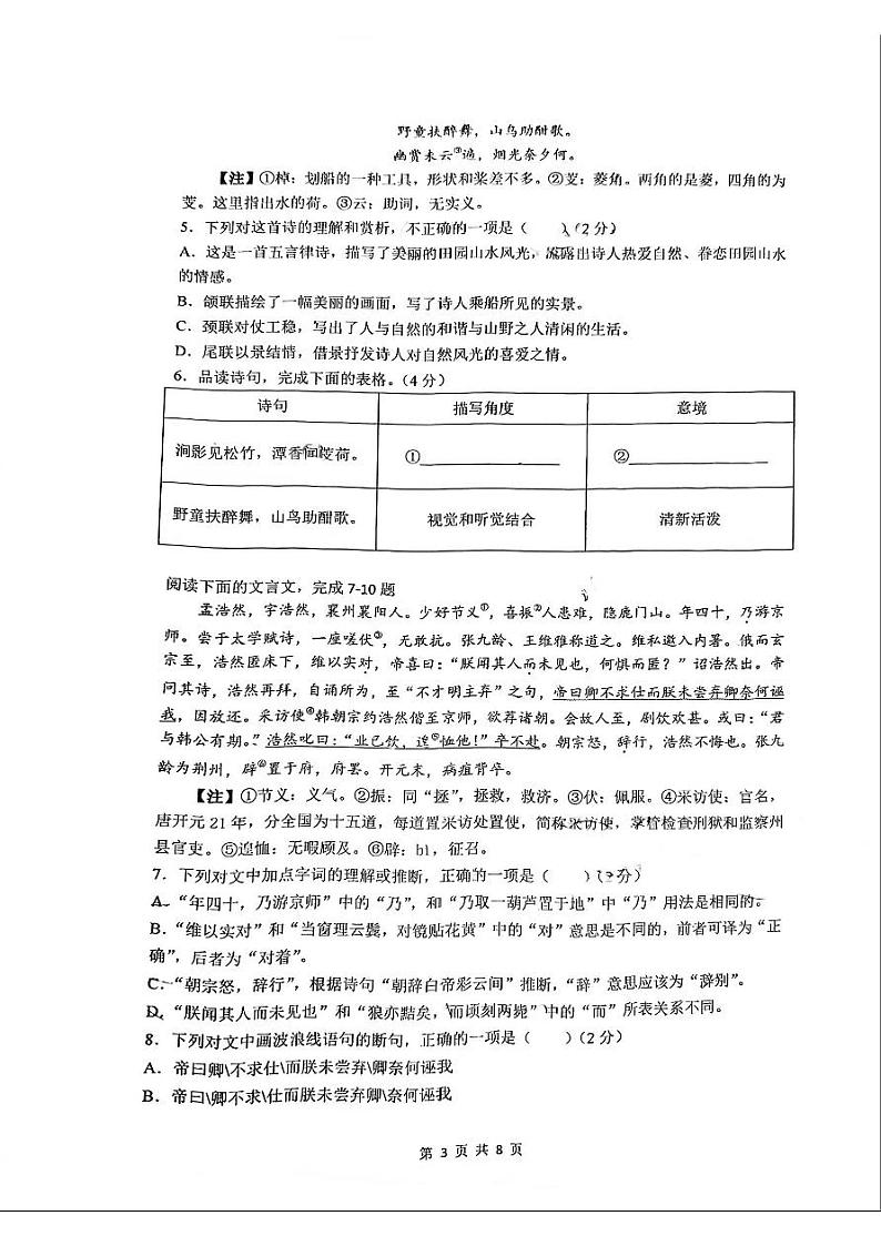 湖南省长沙市湖南师范大学附属滨江学校2023-2024学年九年级下学期期中考试语文试题第3页