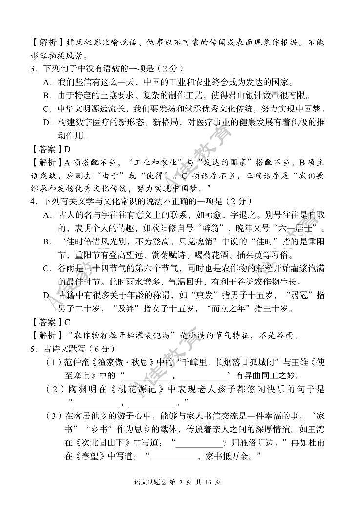 2024年湖南省怀化市怀化市校联考中考一模语文试题02