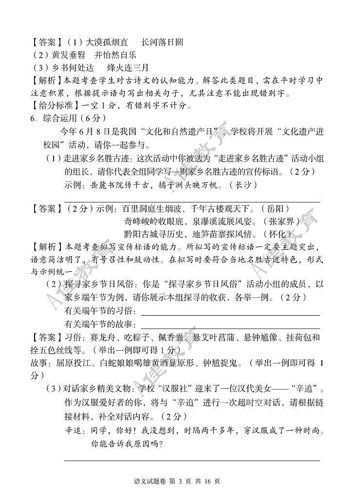 2024年湖南省怀化市怀化市校联考中考一模语文试题03