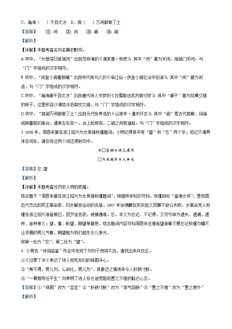 2024年湖北省多校教联体联考中考一模语文试题（原卷版+解析版）02