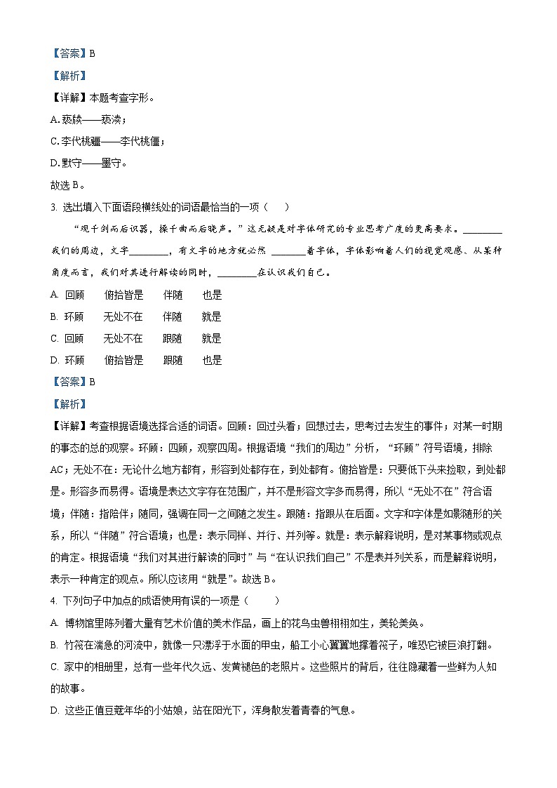 2024年四川省雅安市雅安中学中考一模语文试题（原卷版+解析版）02