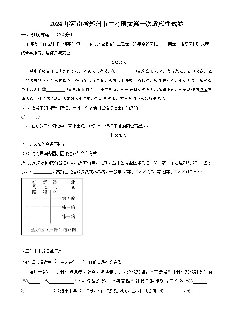 2024年河南省郑州市中考一模语文试题（原卷版+解析版）01