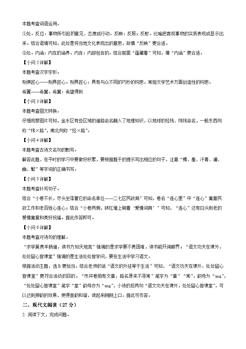 2024年河南省郑州市中考一模语文试题（原卷版+解析版）03