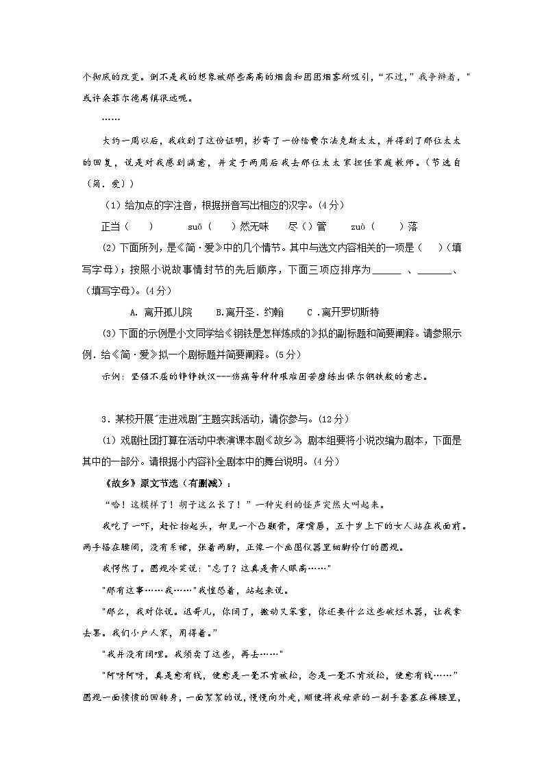 2024年安徽省合肥市瑶海区中考语文一模试卷02