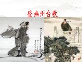 21《古代诗歌五首》课件 初中语文人教部编版七年级下册