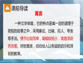 第24课《愚公移山）课件+2023—2024学年统编版语文八年级上册