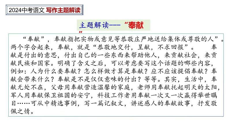中考作文主题解读---奉 献+竞争（解题指导+美文赏读） 2024中考语文 写作专题课件PPT第3页