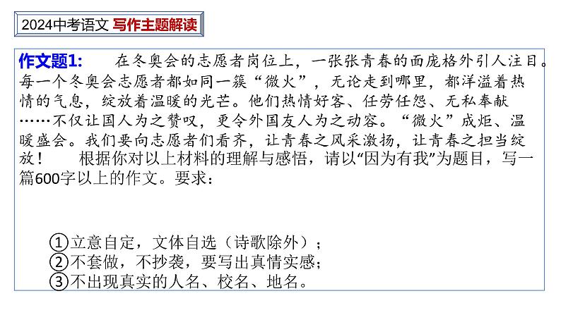 中考作文主题解读---奉 献+竞争（解题指导+美文赏读） 2024中考语文 写作专题课件PPT第6页