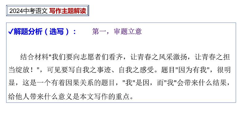 中考作文主题解读---奉 献+竞争（解题指导+美文赏读） 2024中考语文 写作专题课件PPT第7页