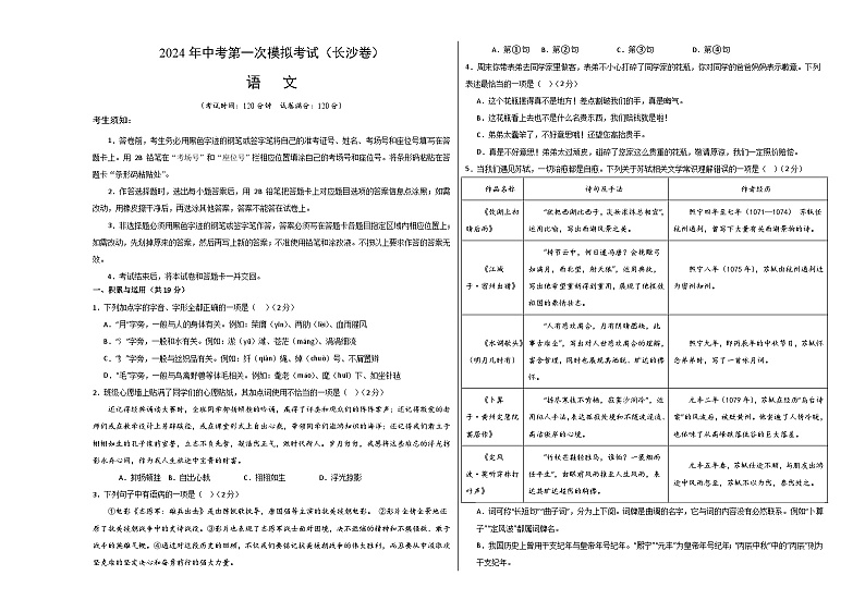 2024年中考第一次模拟考试题：语文（长沙卷）（考试版A3）第1页