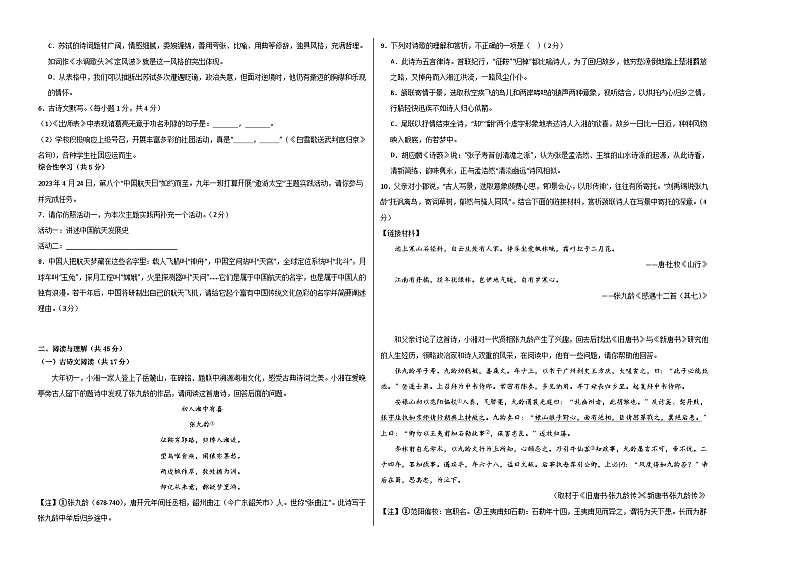 2024年中考第一次模拟考试题：语文（长沙卷）（考试版A3）第2页